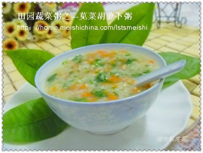 【Fancy Porridge Series 1】Countryside Vegetable Porridge---Amaranth Carrot Porridge