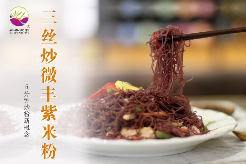 Three Shreds Stir-Fried Purple Rice Vermicelli