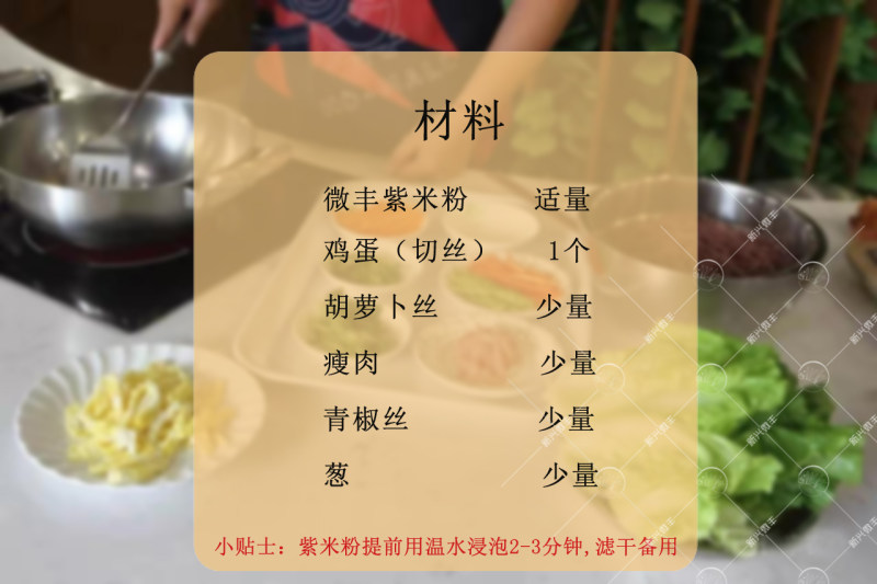 Detailed Steps for Cooking Three Shreds Stir-Fried Purple Rice Vermicelli