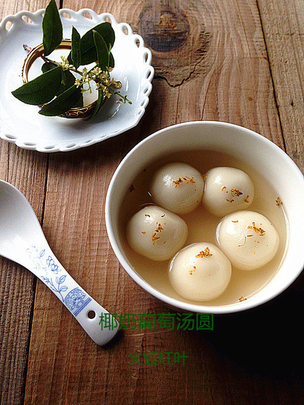 Coconut Milk Grape Tangyuan