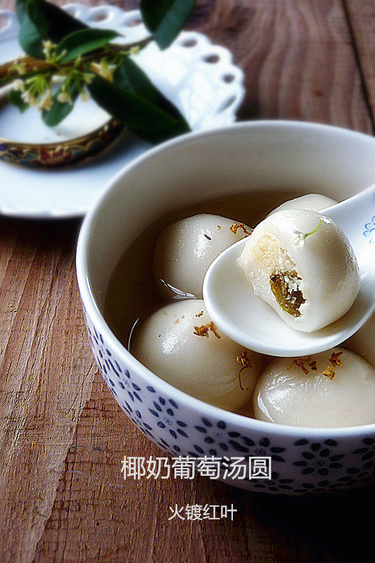 Coconut Milk Grape Tangyuan