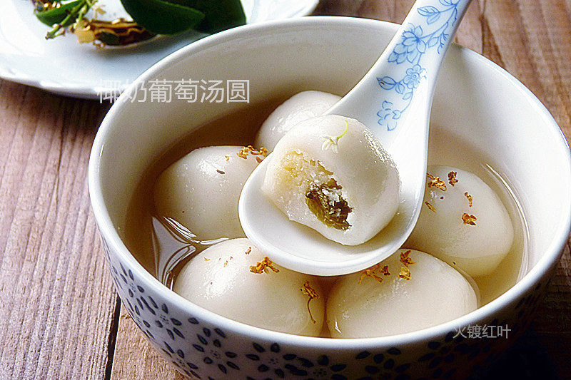 Coconut Milk Grape Tangyuan