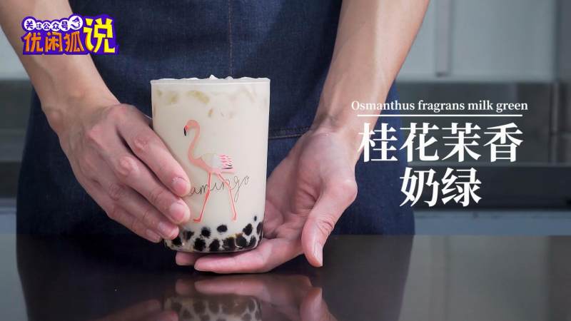 Homemade Osmanthus Jasmine Milk Green Tea from Milk Tea Shop