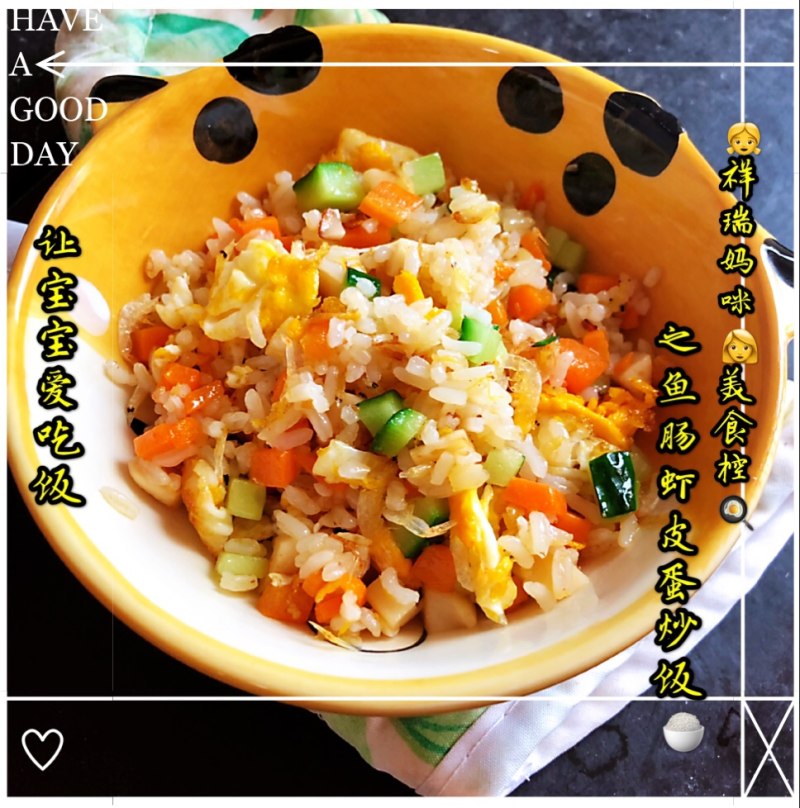 【Lucky Baby Table】Fish Sausage, Shrimp, and Preserved Egg Fried Rice Step-by-Step