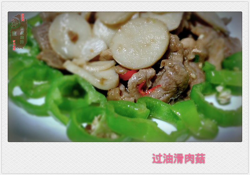 Stir-fried Pork and Mushroom with Oil Coating