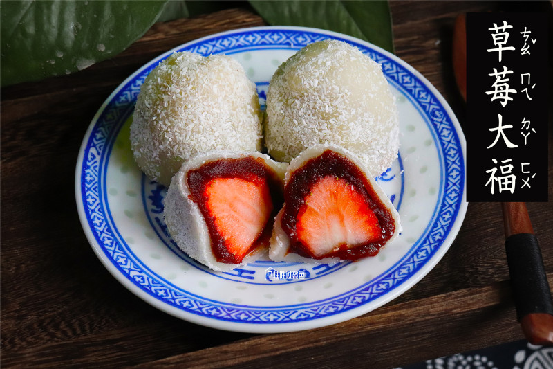 Steps for Making Strawberry Daifuku