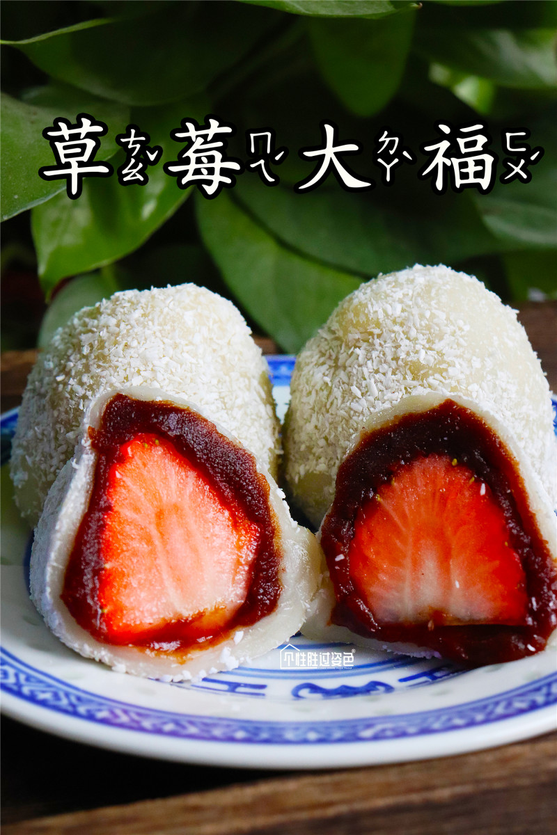 Steps for Making Strawberry Daifuku