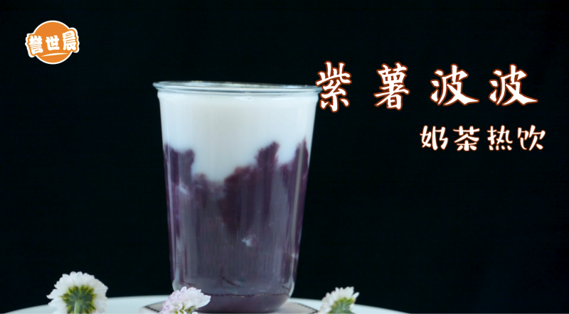 Recipe for Purple Sweet Potato Boba Coconut Milk