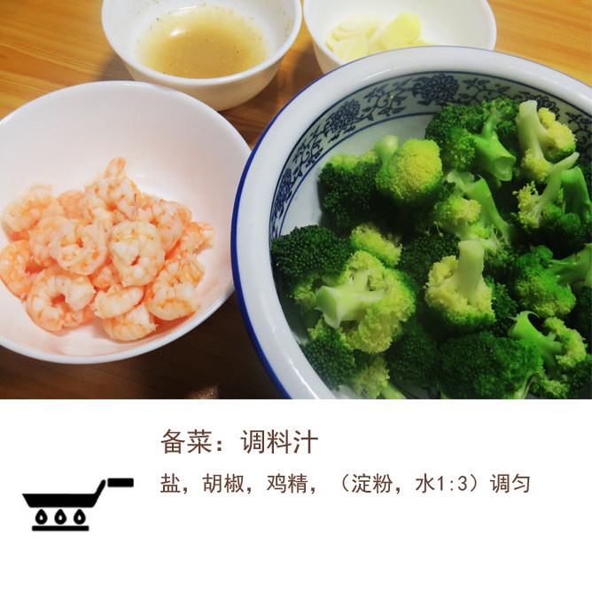 Broccoli Stir-Fried Shrimp Cooking Steps