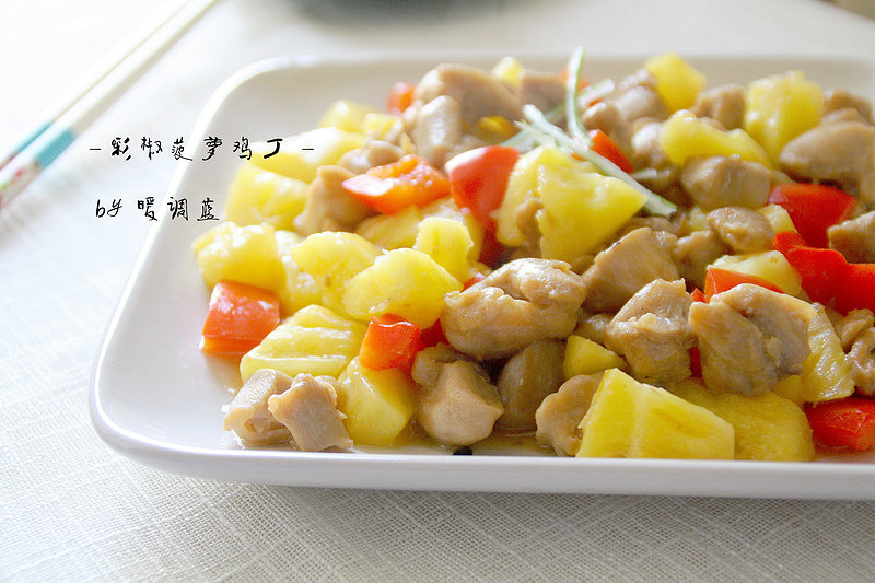 【Colorful Pepper Pineapple Chicken】