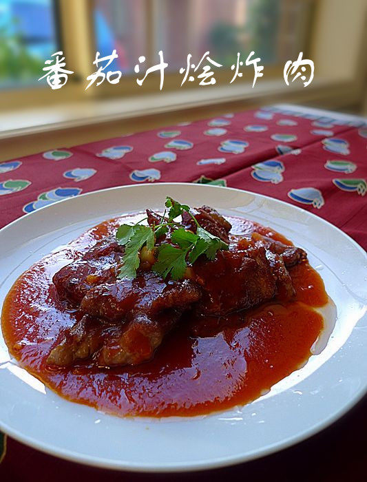 Tomato Sauce Braised Fried Pork